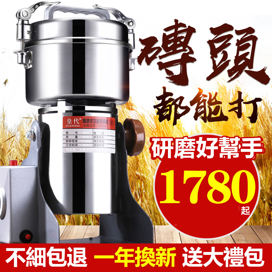3600W超大功率多功能研磨機！ 秒碎三七、珍珠、中藥，五穀雜糧，高效省時，滿足家庭和商用需求！