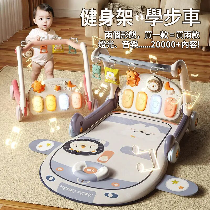 安撫啟蒙選我沒錯【健身架+學步車】0-24個月，躺著/坐著/推著都能玩，遠程遙控音樂，解放雙手