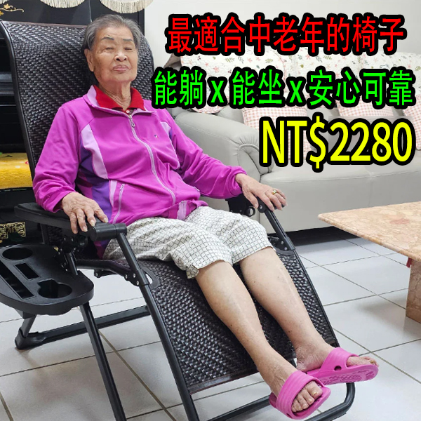 \零耗材/ 藤編椅王】無重力太空椅｜25年工藝傳承，匠心打造，專注好椅｜一秒開合 x 瞬間放鬆