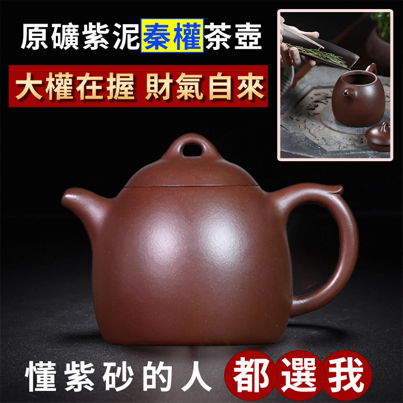 【好壺欣賞】宜興紫砂壺原礦紫泥秦權茶壺，極具歷史意義，一掃六合，掌權天下，男人就該玩這壺！